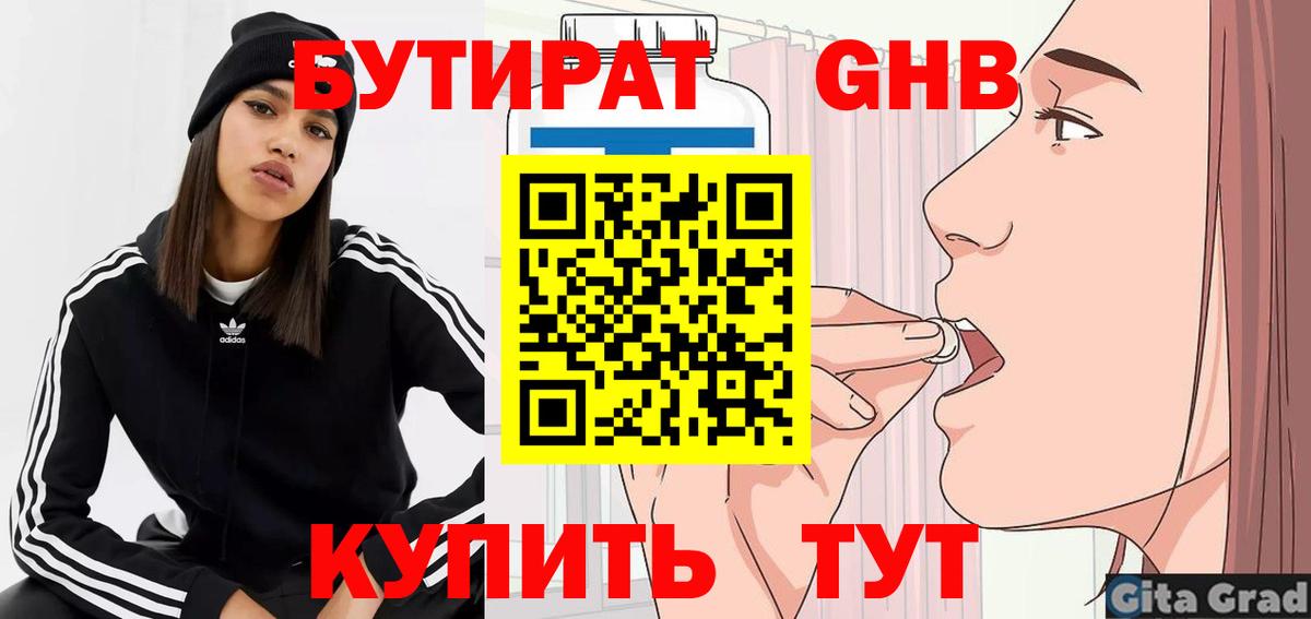 Урус-Мартан  Бутират оксибутират  Вход с VPN 