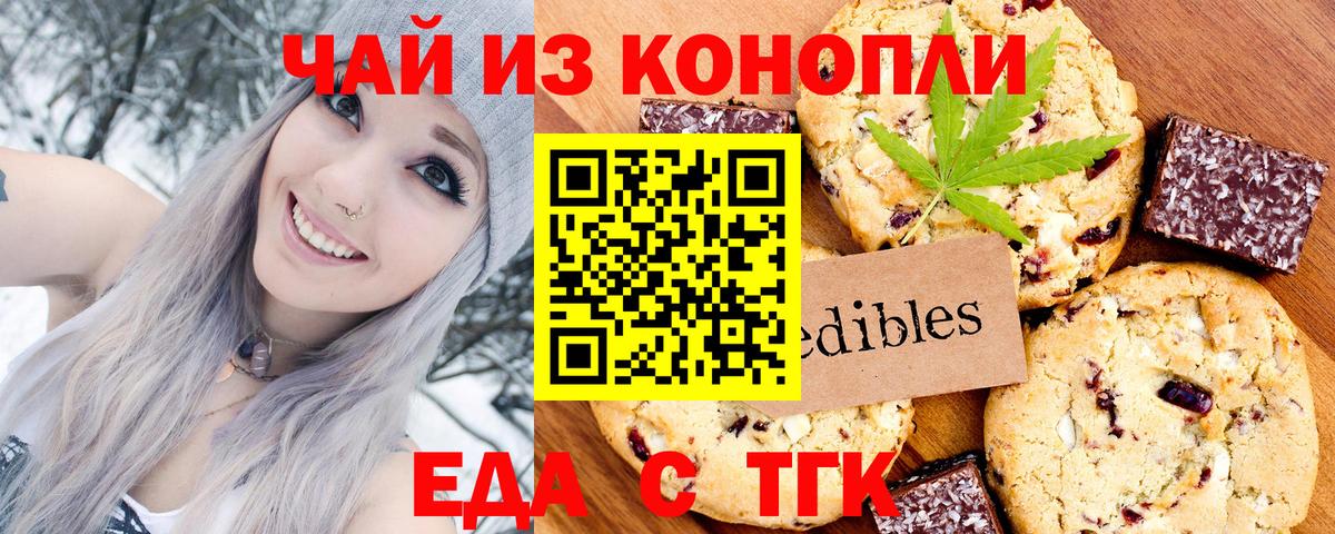 Печенье с ТГК марихуана Урус-Мартан