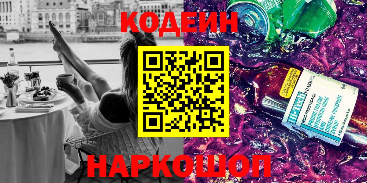 Кодеиновый сироп Lean Purple Drank  Вход с VPN  Кодеиновый сироп Lean Purple Drank  Урус-Мартан 