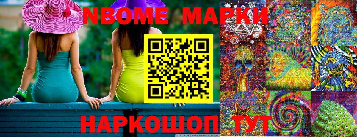 Марки N-bome 1,8мг  Вход с VPN  Урус-Мартан 