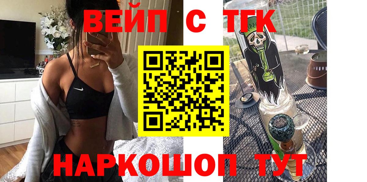 Урус-Мартан  ТГК вейп  Дистиллят ТГК жижа  продажа наркотиков  Вход с VPN 